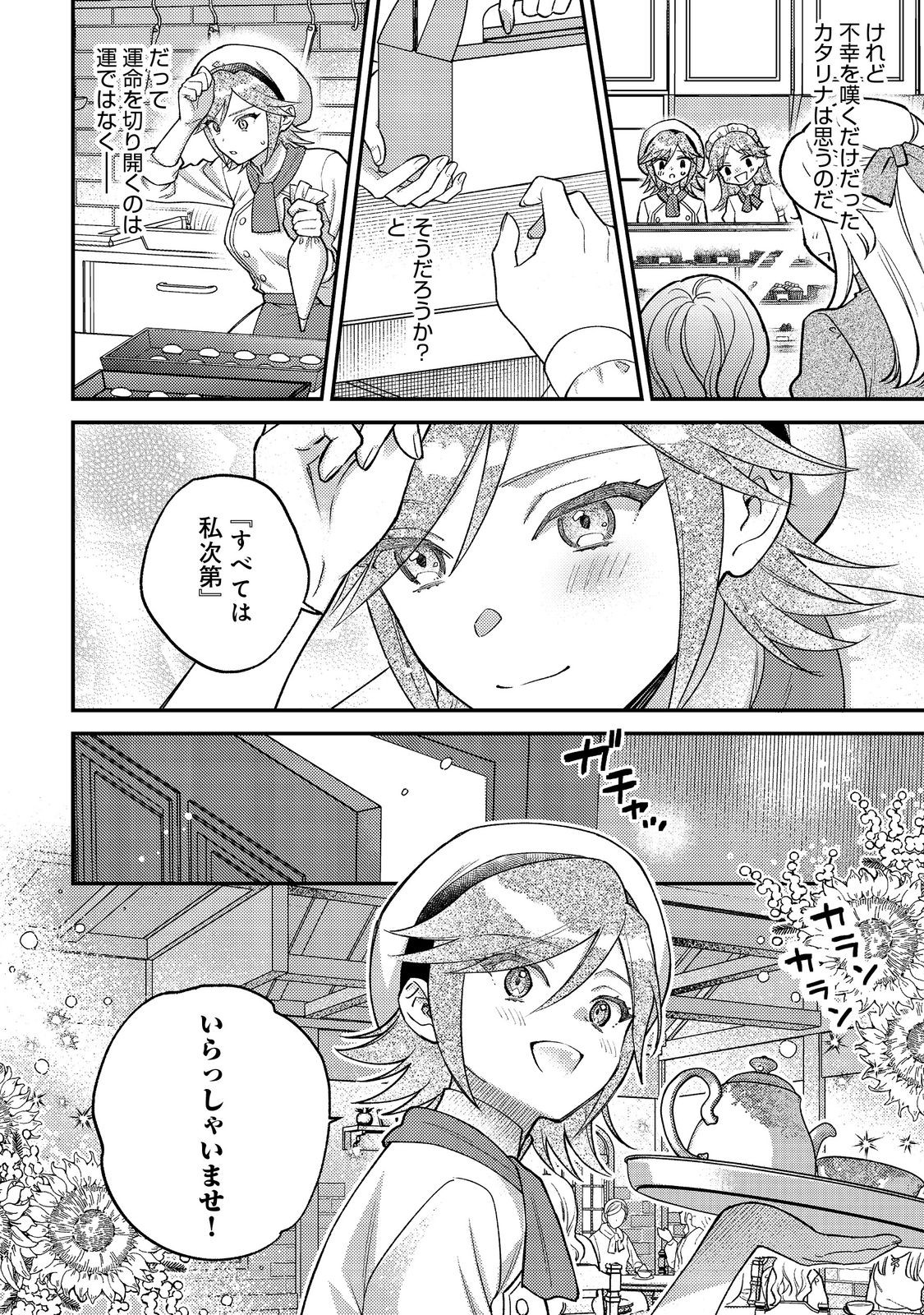 Tearmoon Teikoku Monogatari Tanhenshuu - Chapter 2 - Page 14